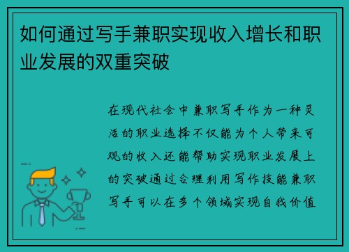 如何通过写手兼职实现收入增长和职业发展的双重突破