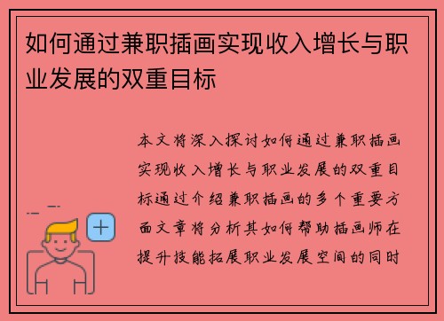 如何通过兼职插画实现收入增长与职业发展的双重目标