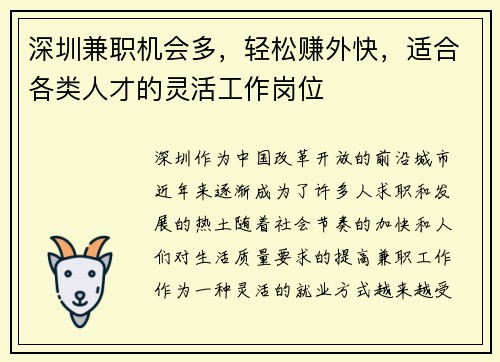 深圳兼职机会多，轻松赚外快，适合各类人才的灵活工作岗位