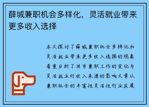 薛城兼职机会多样化，灵活就业带来更多收入选择
