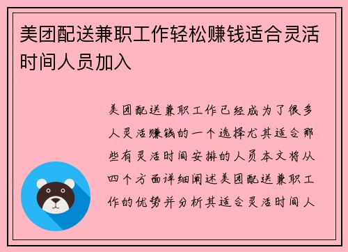 美团配送兼职工作轻松赚钱适合灵活时间人员加入