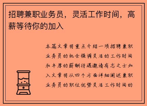 招聘兼职业务员，灵活工作时间，高薪等待你的加入