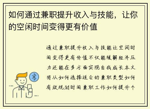 如何通过兼职提升收入与技能，让你的空闲时间变得更有价值