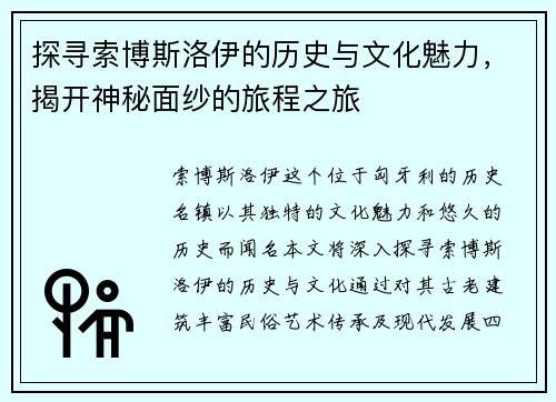 探寻索博斯洛伊的历史与文化魅力，揭开神秘面纱的旅程之旅