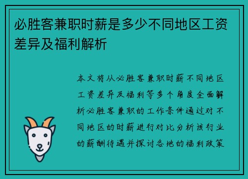 必胜客兼职时薪是多少不同地区工资差异及福利解析