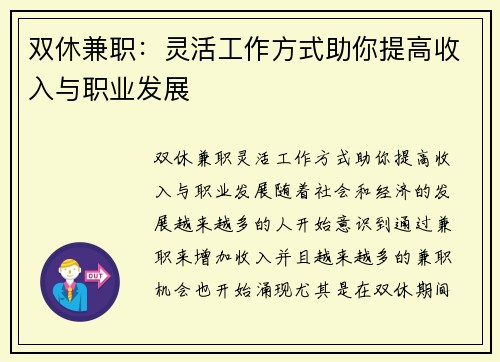 双休兼职：灵活工作方式助你提高收入与职业发展