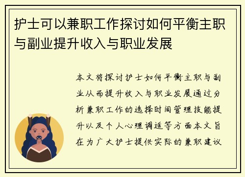 护士可以兼职工作探讨如何平衡主职与副业提升收入与职业发展