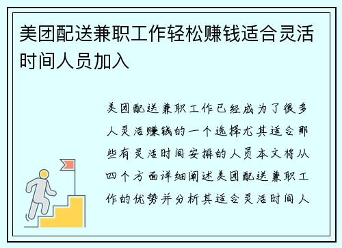 美团配送兼职工作轻松赚钱适合灵活时间人员加入