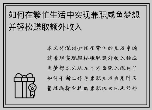 如何在繁忙生活中实现兼职咸鱼梦想并轻松赚取额外收入