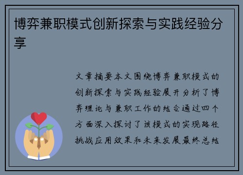 博弈兼职模式创新探索与实践经验分享