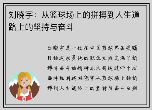 刘晓宇：从篮球场上的拼搏到人生道路上的坚持与奋斗
