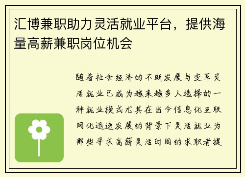 汇博兼职助力灵活就业平台，提供海量高薪兼职岗位机会
