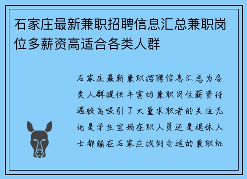 石家庄最新兼职招聘信息汇总兼职岗位多薪资高适合各类人群
