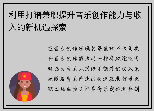 利用打谱兼职提升音乐创作能力与收入的新机遇探索