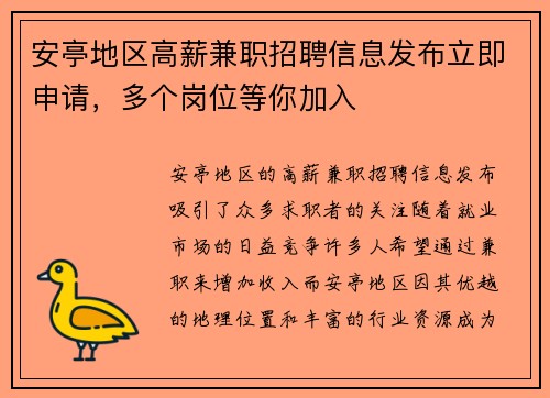 安亭地区高薪兼职招聘信息发布立即申请，多个岗位等你加入