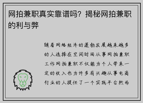 网拍兼职真实靠谱吗？揭秘网拍兼职的利与弊