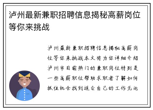 泸州最新兼职招聘信息揭秘高薪岗位等你来挑战