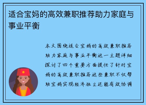适合宝妈的高效兼职推荐助力家庭与事业平衡
