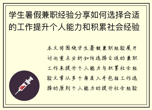 学生暑假兼职经验分享如何选择合适的工作提升个人能力和积累社会经验