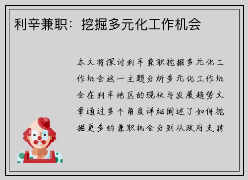 利辛兼职：挖掘多元化工作机会