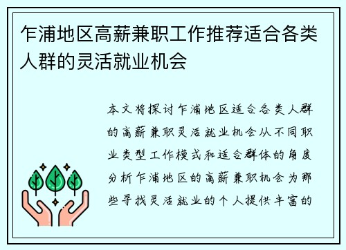乍浦地区高薪兼职工作推荐适合各类人群的灵活就业机会