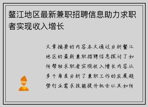 鳌江地区最新兼职招聘信息助力求职者实现收入增长