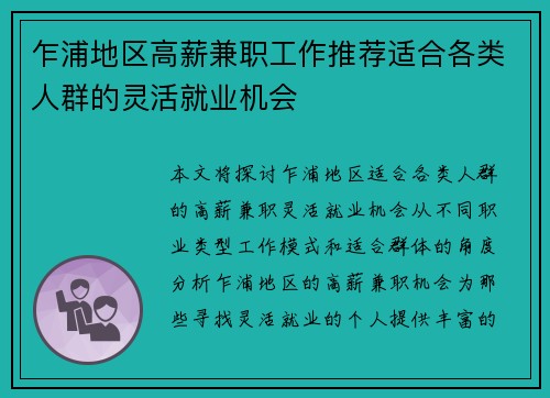 乍浦地区高薪兼职工作推荐适合各类人群的灵活就业机会