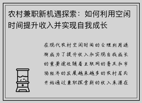 农村兼职新机遇探索：如何利用空闲时间提升收入并实现自我成长