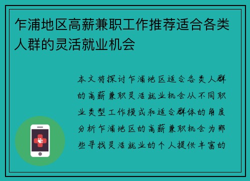 乍浦地区高薪兼职工作推荐适合各类人群的灵活就业机会