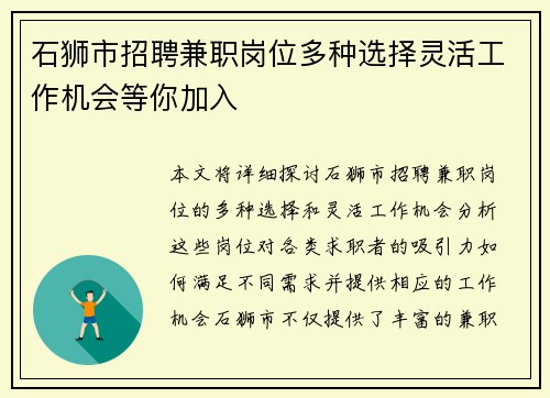 石狮市招聘兼职岗位多种选择灵活工作机会等你加入