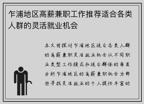 乍浦地区高薪兼职工作推荐适合各类人群的灵活就业机会