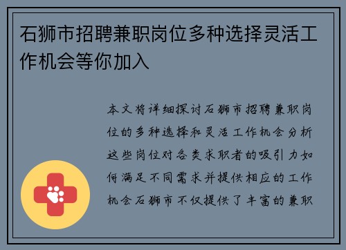 石狮市招聘兼职岗位多种选择灵活工作机会等你加入