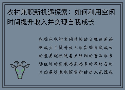 农村兼职新机遇探索：如何利用空闲时间提升收入并实现自我成长