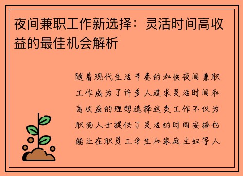 夜间兼职工作新选择：灵活时间高收益的最佳机会解析