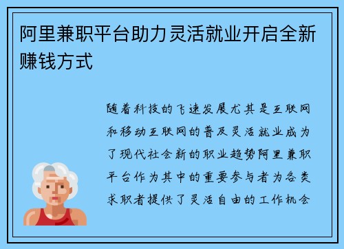 阿里兼职平台助力灵活就业开启全新赚钱方式