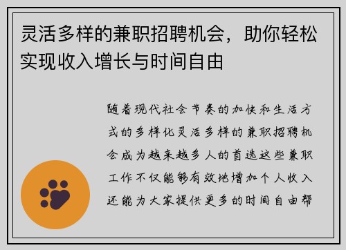 灵活多样的兼职招聘机会，助你轻松实现收入增长与时间自由