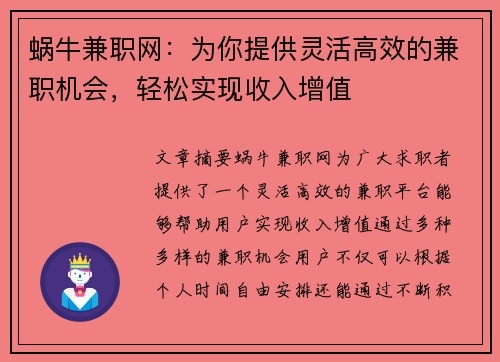 蜗牛兼职网：为你提供灵活高效的兼职机会，轻松实现收入增值