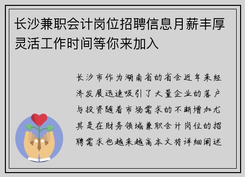 长沙兼职会计岗位招聘信息月薪丰厚灵活工作时间等你来加入
