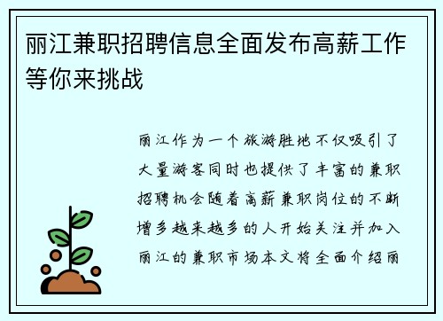 丽江兼职招聘信息全面发布高薪工作等你来挑战