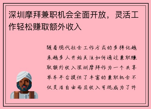 深圳摩拜兼职机会全面开放，灵活工作轻松赚取额外收入