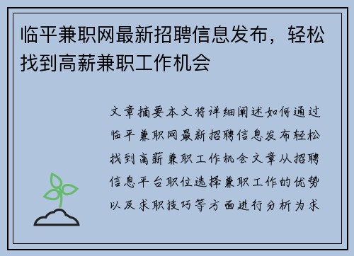 临平兼职网最新招聘信息发布，轻松找到高薪兼职工作机会