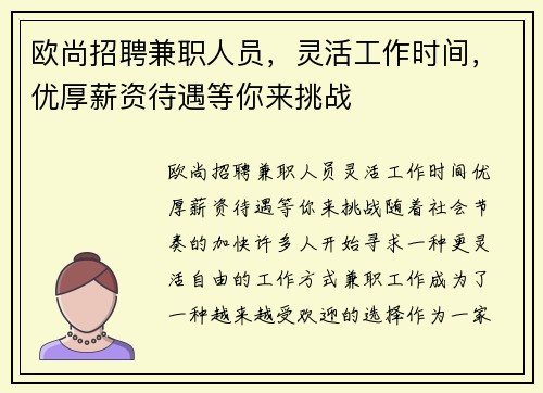 欧尚招聘兼职人员，灵活工作时间，优厚薪资待遇等你来挑战