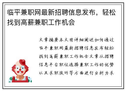 临平兼职网最新招聘信息发布，轻松找到高薪兼职工作机会