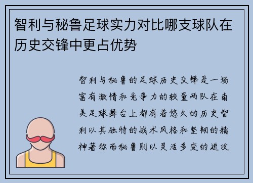智利与秘鲁足球实力对比哪支球队在历史交锋中更占优势