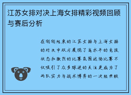 江苏女排对决上海女排精彩视频回顾与赛后分析