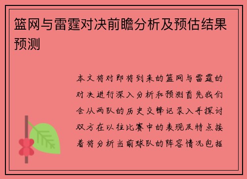 篮网与雷霆对决前瞻分析及预估结果预测