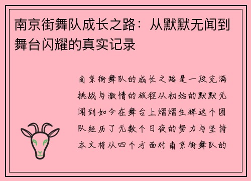 南京街舞队成长之路：从默默无闻到舞台闪耀的真实记录