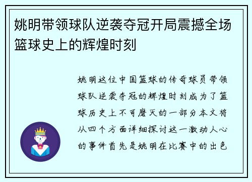 姚明带领球队逆袭夺冠开局震撼全场篮球史上的辉煌时刻