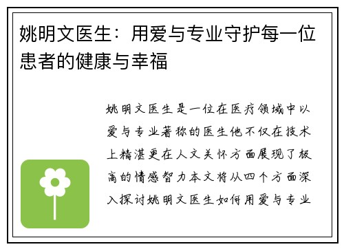 姚明文医生：用爱与专业守护每一位患者的健康与幸福