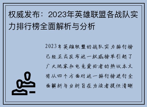 权威发布：2023年英雄联盟各战队实力排行榜全面解析与分析